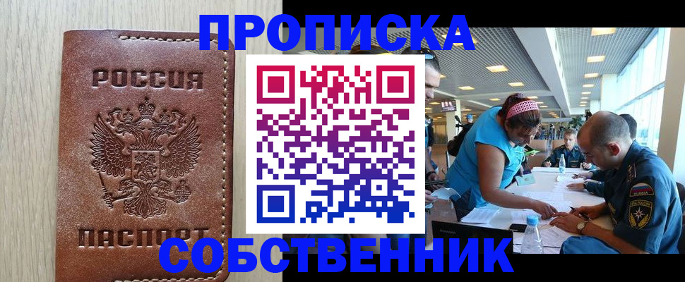 прописка законно в Каргате
